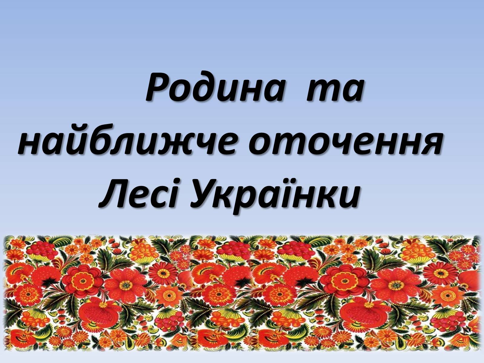 Презентація на тему «Леся Українка» (варіант 6) - Слайд #4 Презентація на тему «Леся Українка» (варіант 6) - Слайд #4