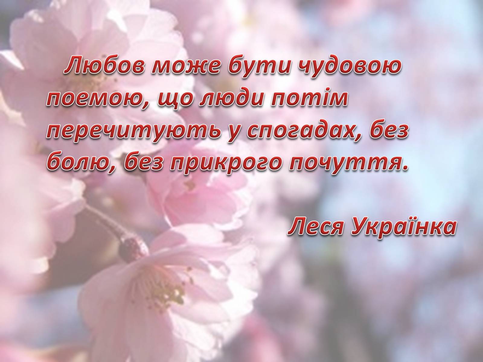 Презентація на тему «Леся Українка» (варіант 6) - Слайд #43 Презентація на тему «Леся Українка» (варіант 6) - Слайд #43