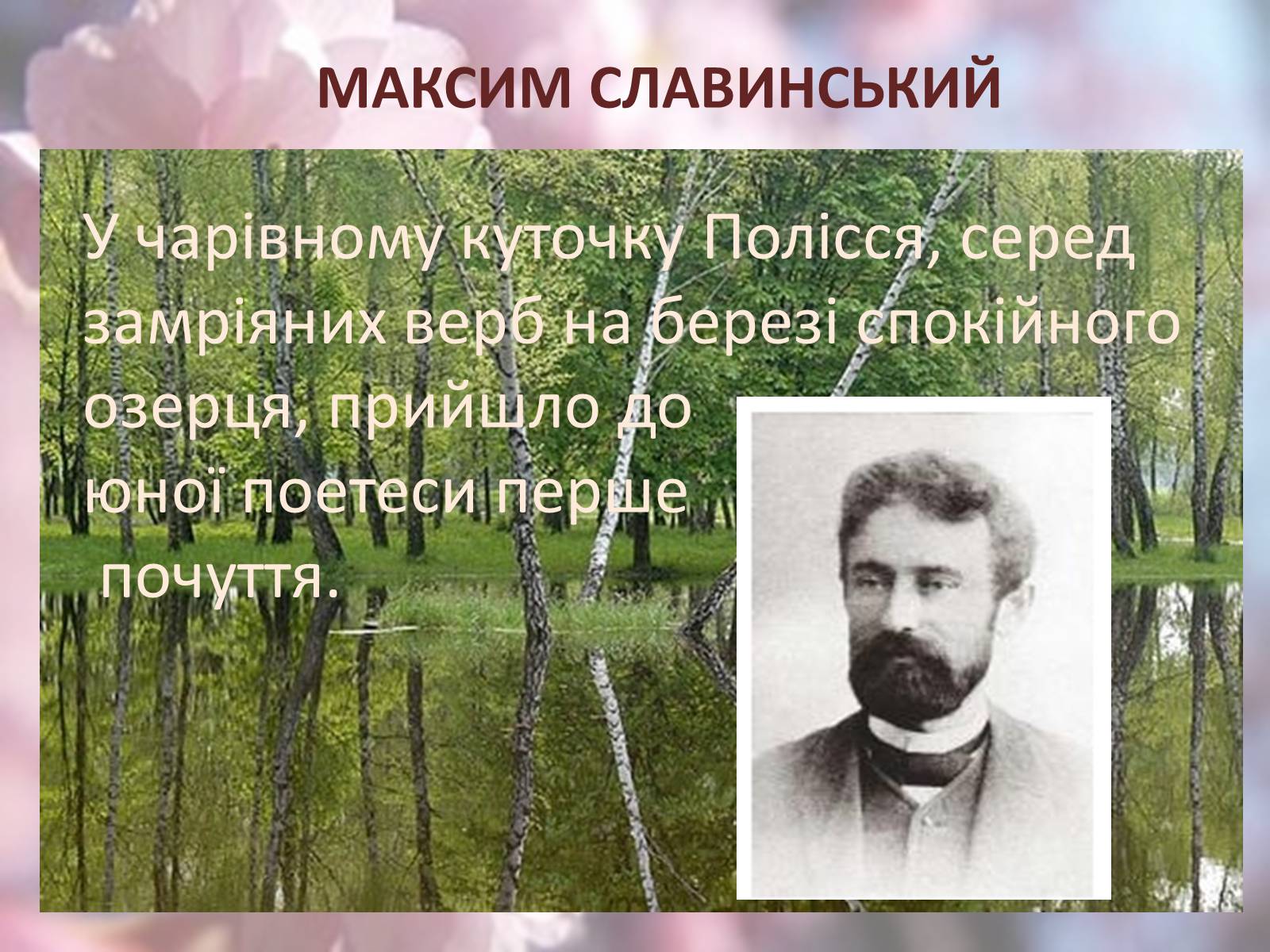 Презентація на тему «Леся Українка» (варіант 6) - Слайд #44 Презентація на тему «Леся Українка» (варіант 6) - Слайд #44