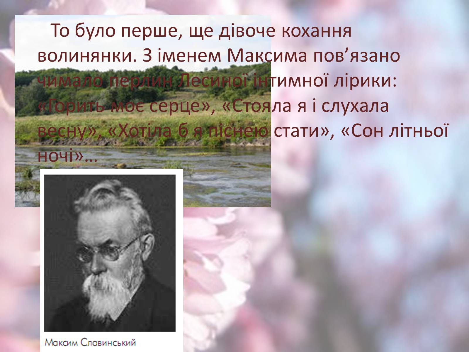 Презентація на тему «Леся Українка» (варіант 6) - Слайд #45 Презентація на тему «Леся Українка» (варіант 6) - Слайд #45