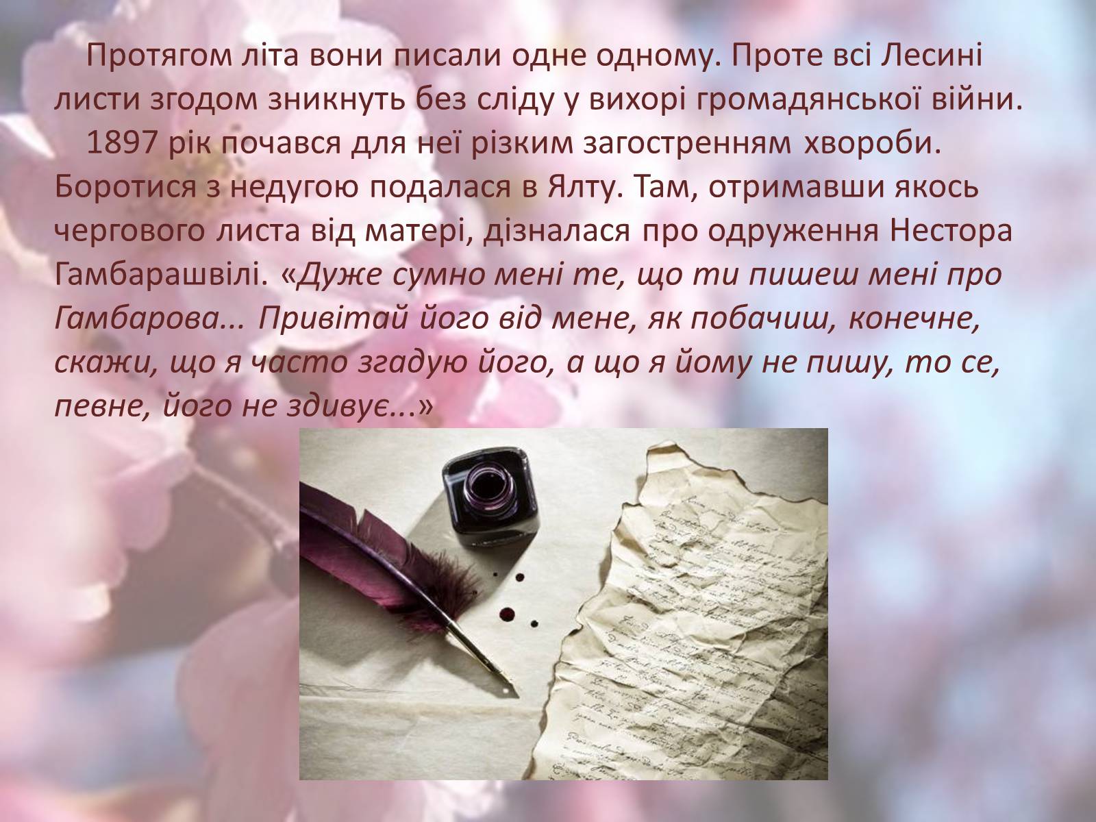Презентація на тему «Леся Українка» (варіант 6) - Слайд #48 Презентація на тему «Леся Українка» (варіант 6) - Слайд #48