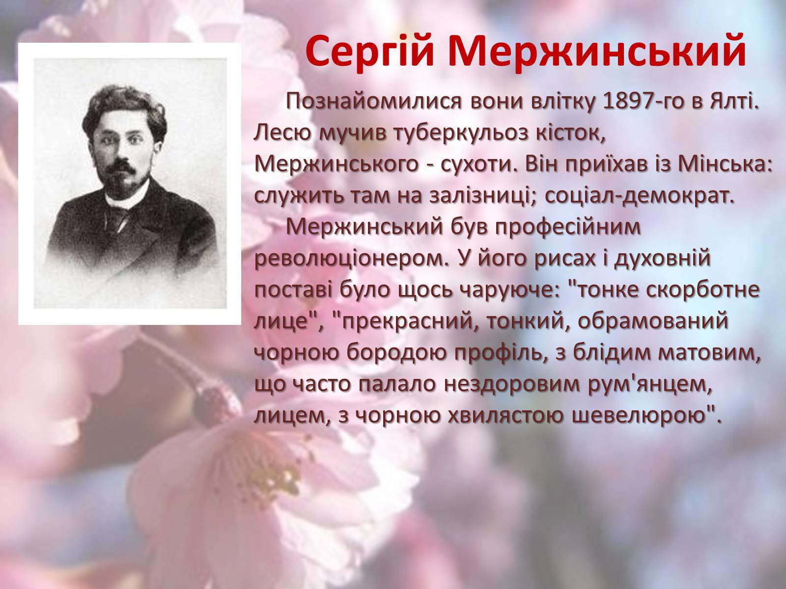 Презентація на тему «Леся Українка» (варіант 6) - Слайд #49 Презентація на тему «Леся Українка» (варіант 6) - Слайд #49