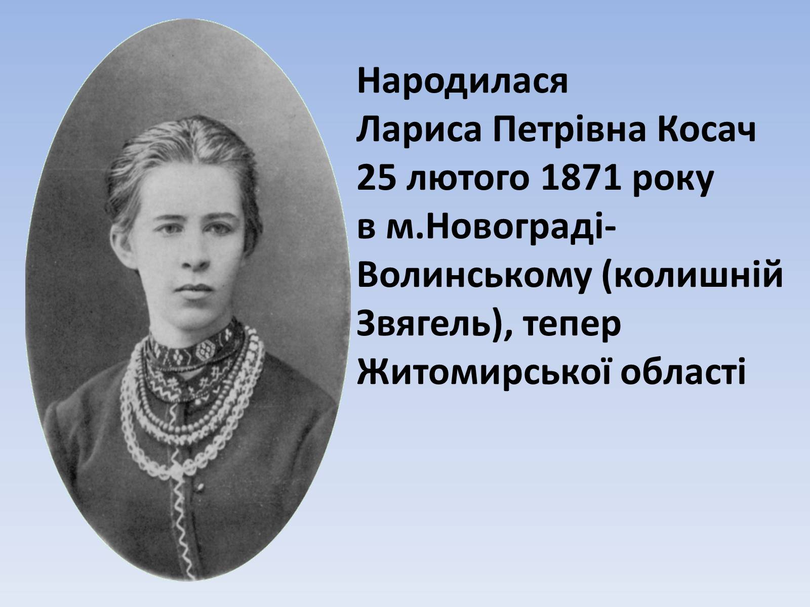 Презентація на тему «Леся Українка» (варіант 6) - Слайд #5 Презентація на тему «Леся Українка» (варіант 6) - Слайд #5