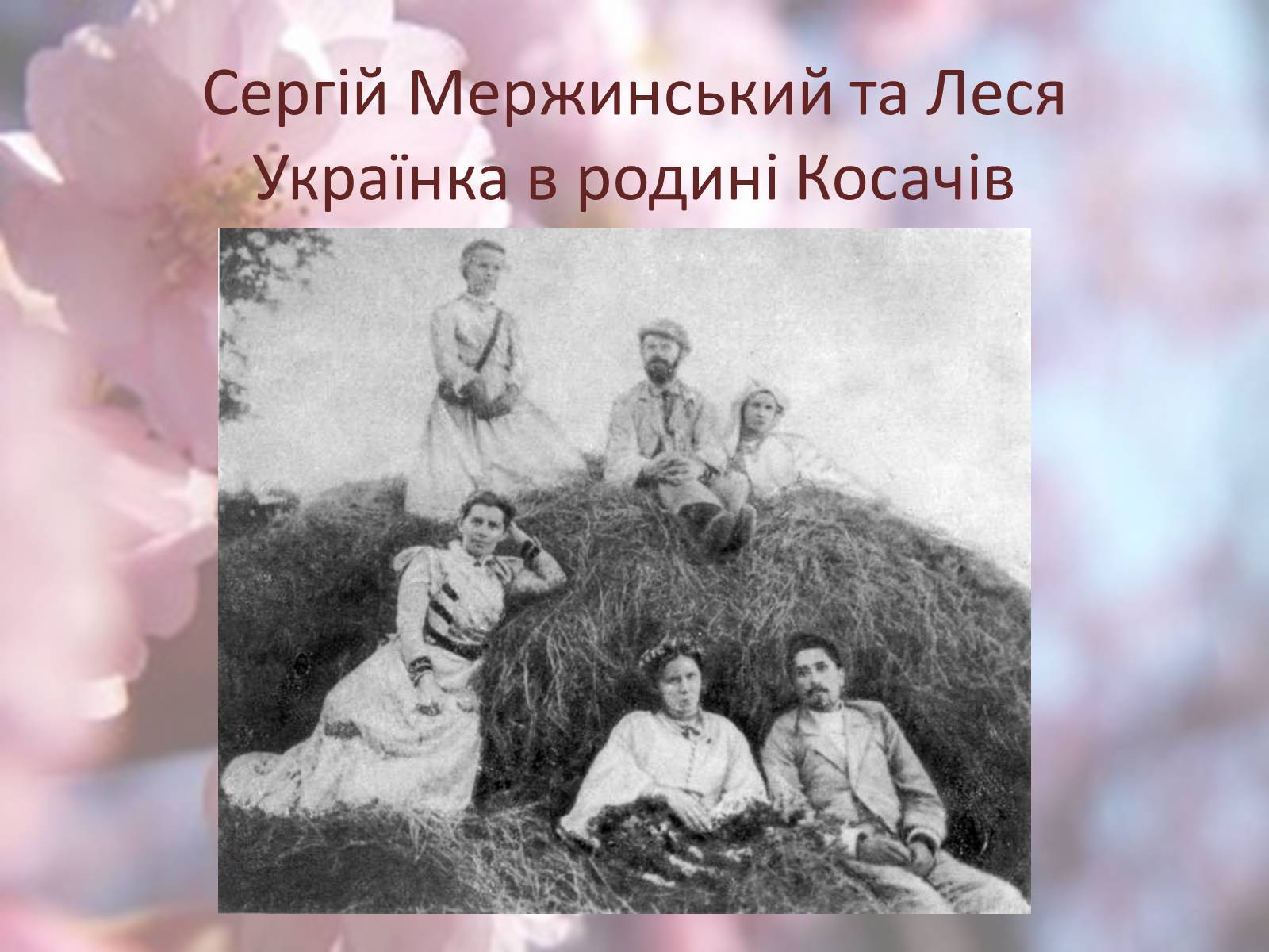 Презентація на тему «Леся Українка» (варіант 6) - Слайд #51 Презентація на тему «Леся Українка» (варіант 6) - Слайд #51