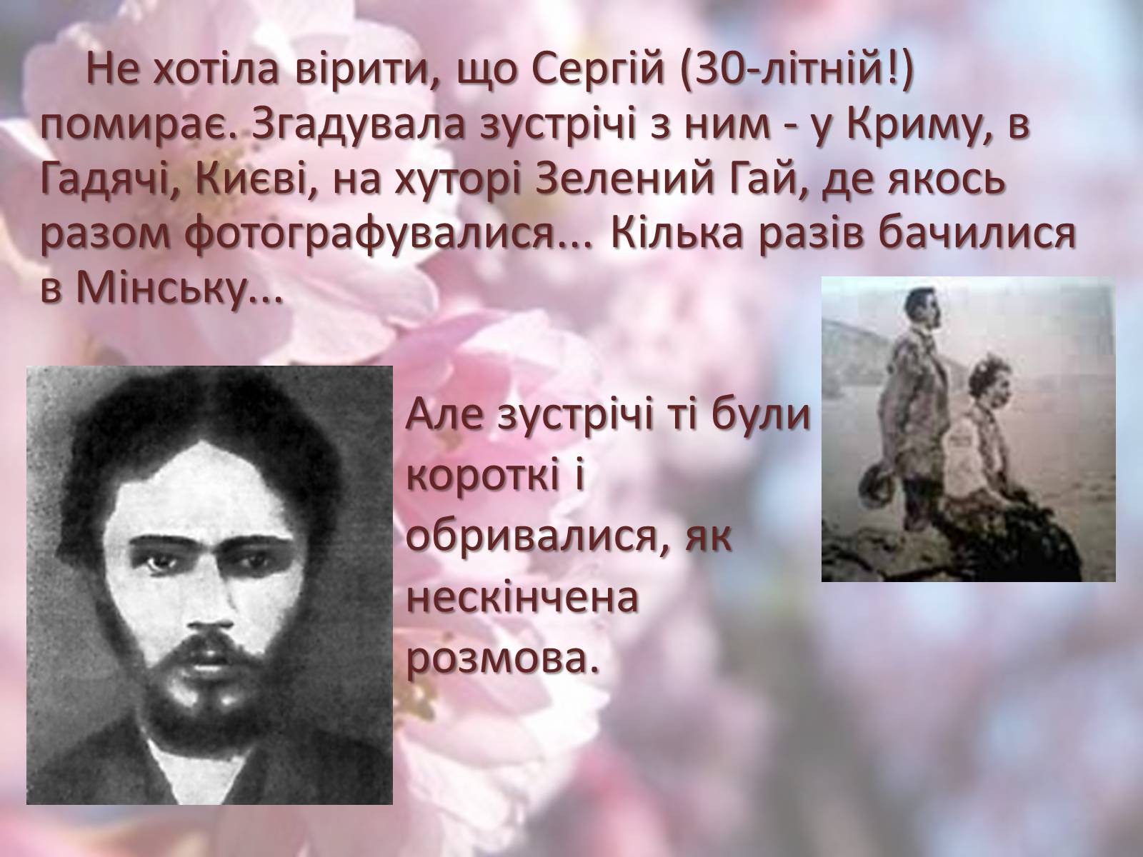 Презентація на тему «Леся Українка» (варіант 6) - Слайд #52 Презентація на тему «Леся Українка» (варіант 6) - Слайд #52