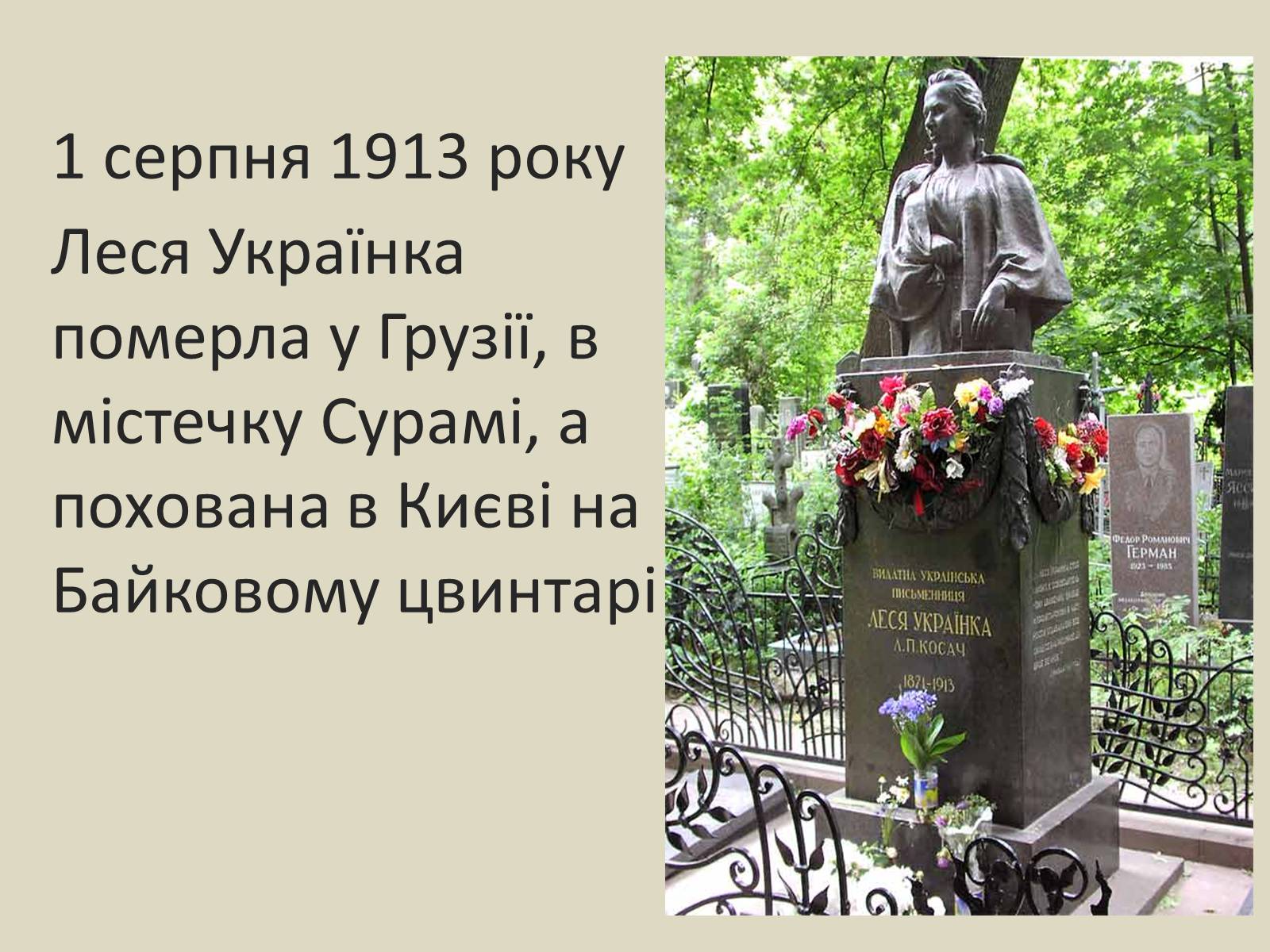 Презентація на тему «Леся Українка» (варіант 6) - Слайд #60 Презентація на тему «Леся Українка» (варіант 6) - Слайд #60