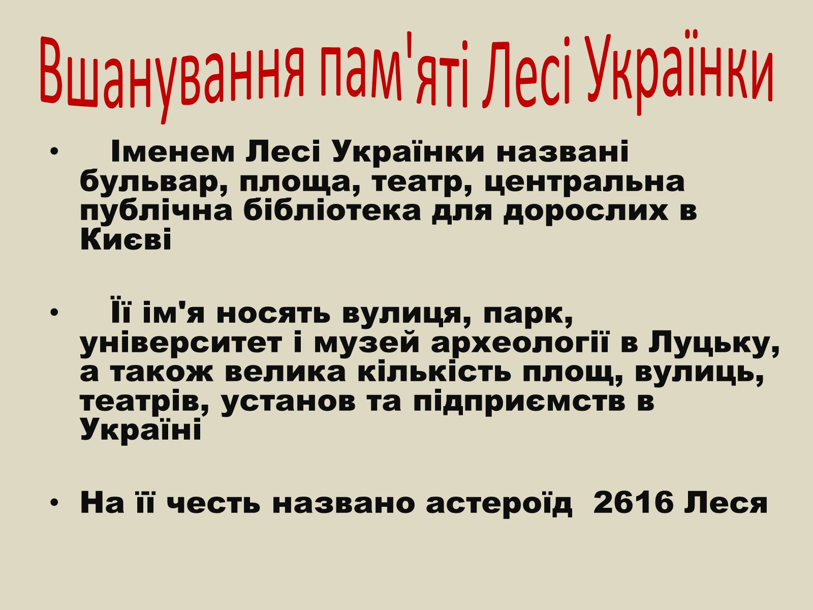 Презентація на тему «Леся Українка» (варіант 6) - Слайд #61 Презентація на тему «Леся Українка» (варіант 6) - Слайд #61