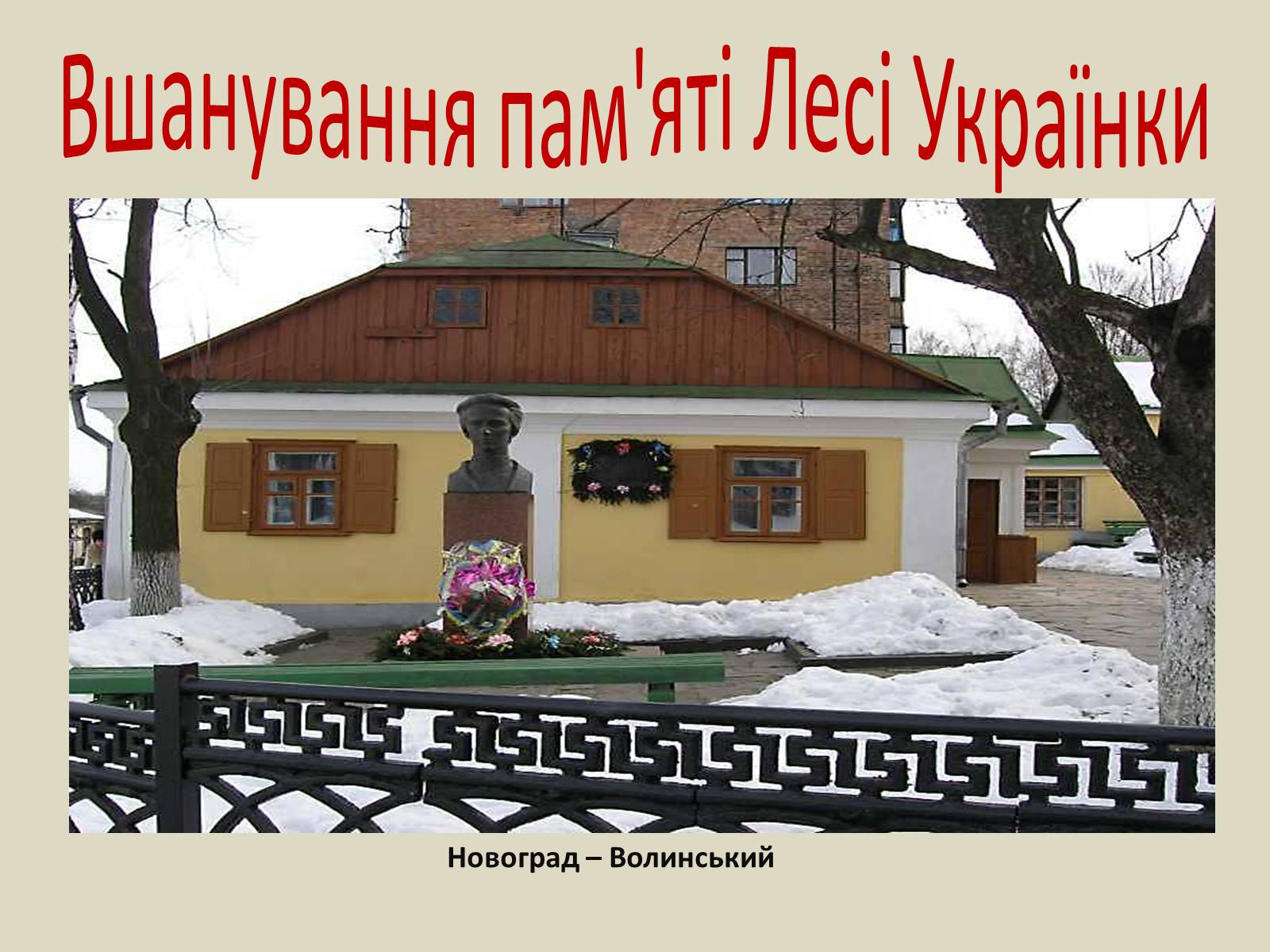 Презентація на тему «Леся Українка» (варіант 6) - Слайд #64 Презентація на тему «Леся Українка» (варіант 6) - Слайд #64