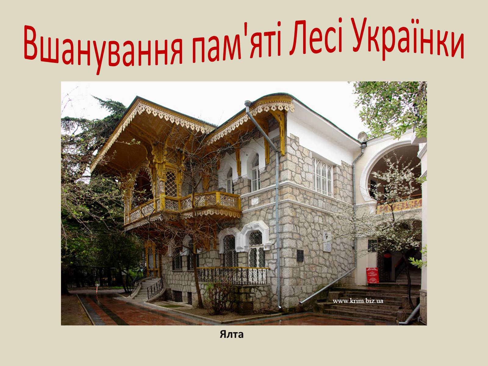 Презентація на тему «Леся Українка» (варіант 6) - Слайд #65 Презентація на тему «Леся Українка» (варіант 6) - Слайд #65