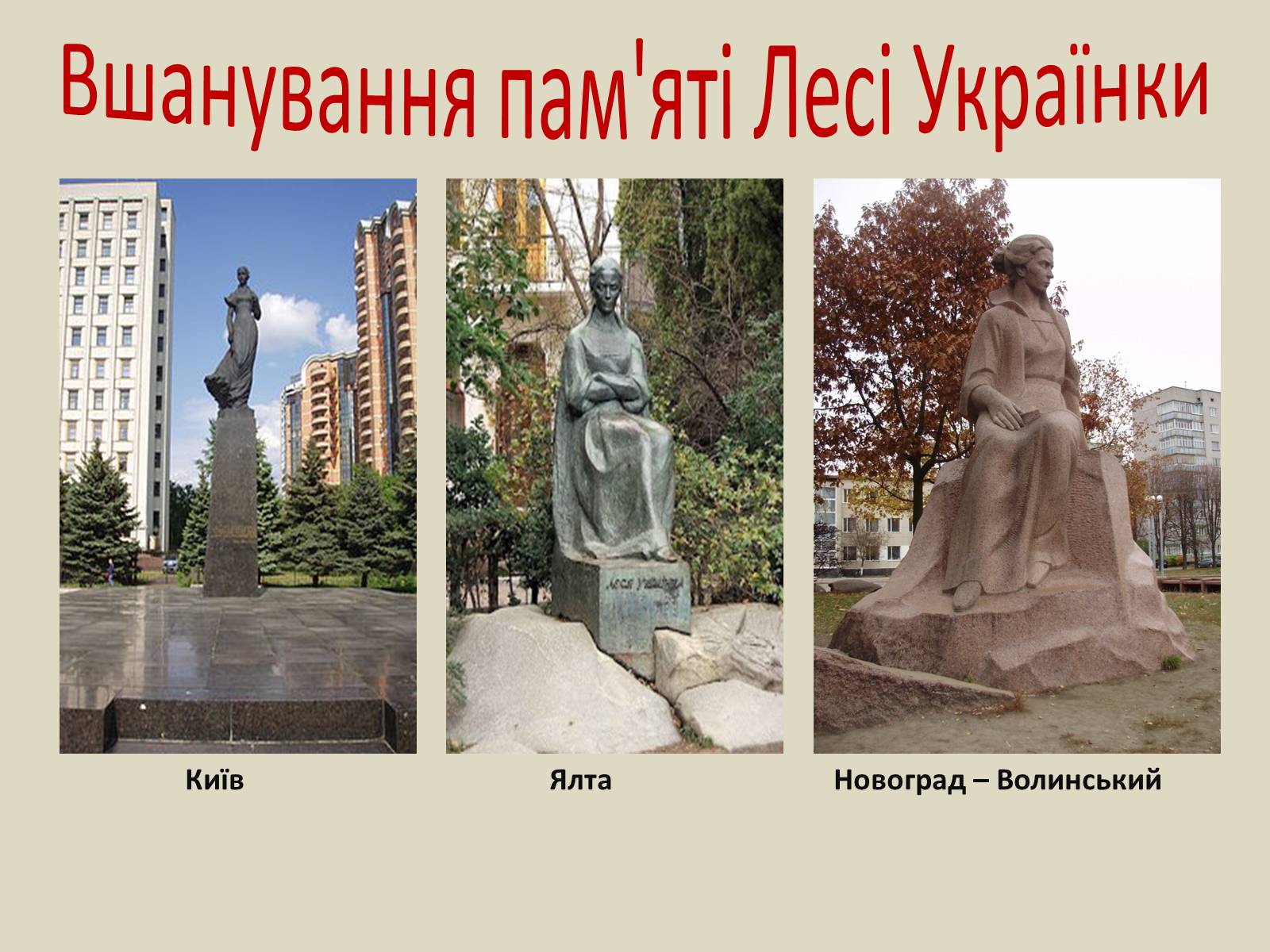 Презентація на тему «Леся Українка» (варіант 6) - Слайд #68 Презентація на тему «Леся Українка» (варіант 6) - Слайд #68