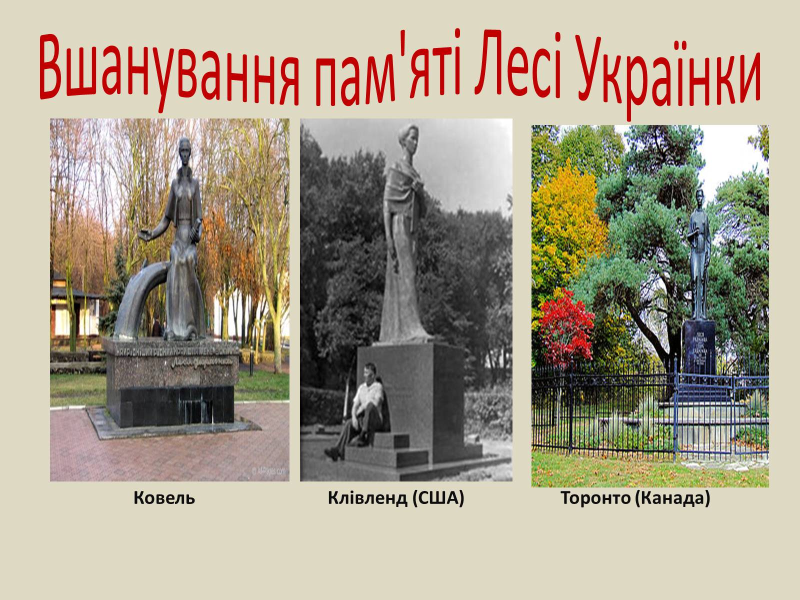 Презентація на тему «Леся Українка» (варіант 6) - Слайд #70 Презентація на тему «Леся Українка» (варіант 6) - Слайд #70