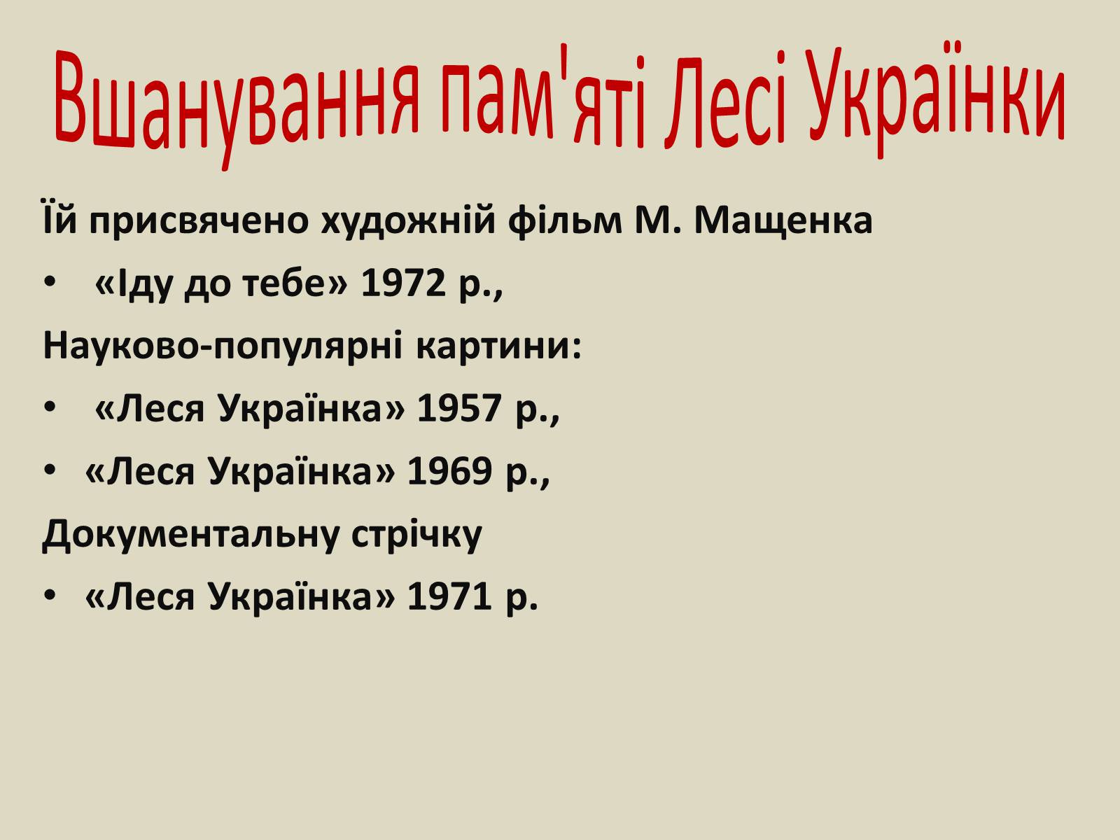 Презентація на тему «Леся Українка» (варіант 6) - Слайд #74 Презентація на тему «Леся Українка» (варіант 6) - Слайд #74