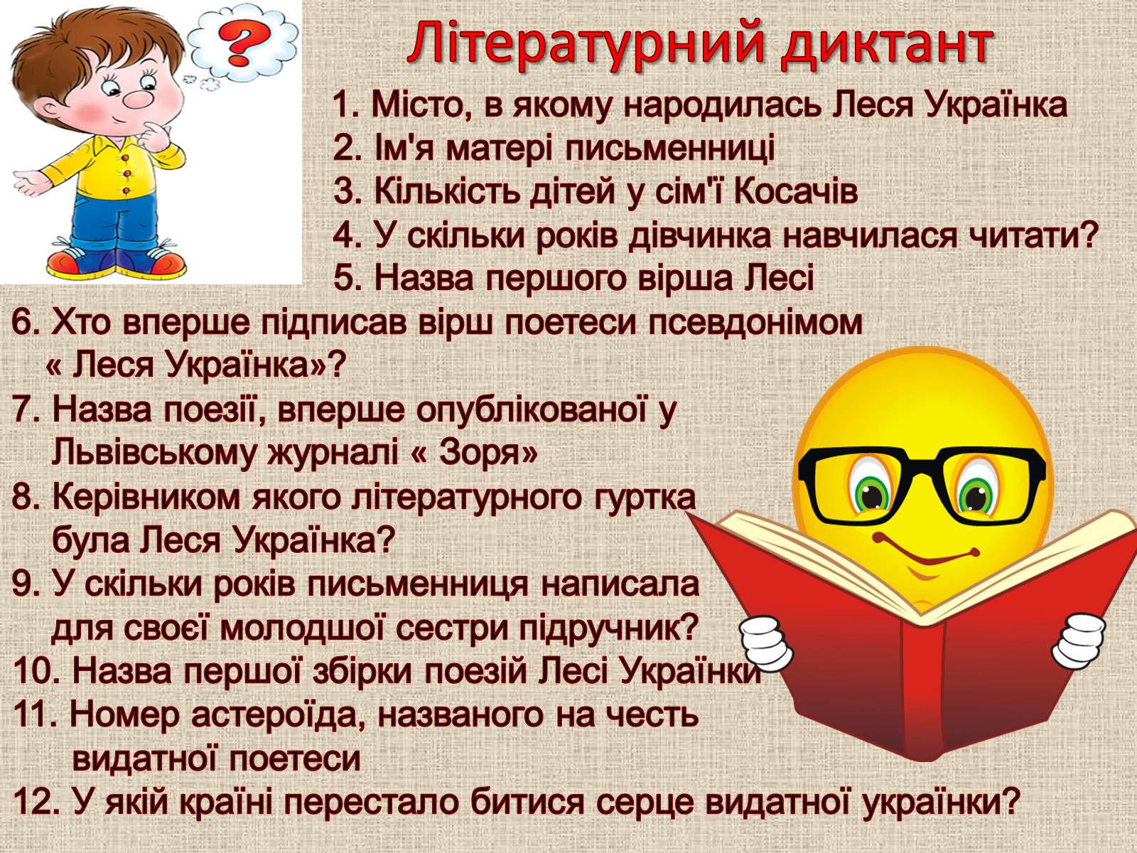 Презентація на тему «Леся Українка» (варіант 6) - Слайд #77 Презентація на тему «Леся Українка» (варіант 6) - Слайд #77