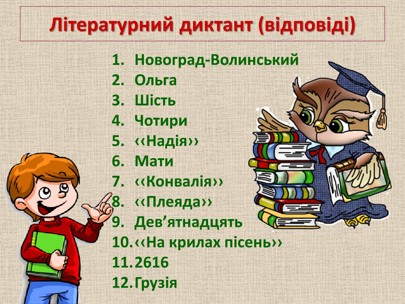 Презентація на тему «Леся Українка» (варіант 6) - Слайд #78 Презентація на тему «Леся Українка» (варіант 6) - Слайд #78