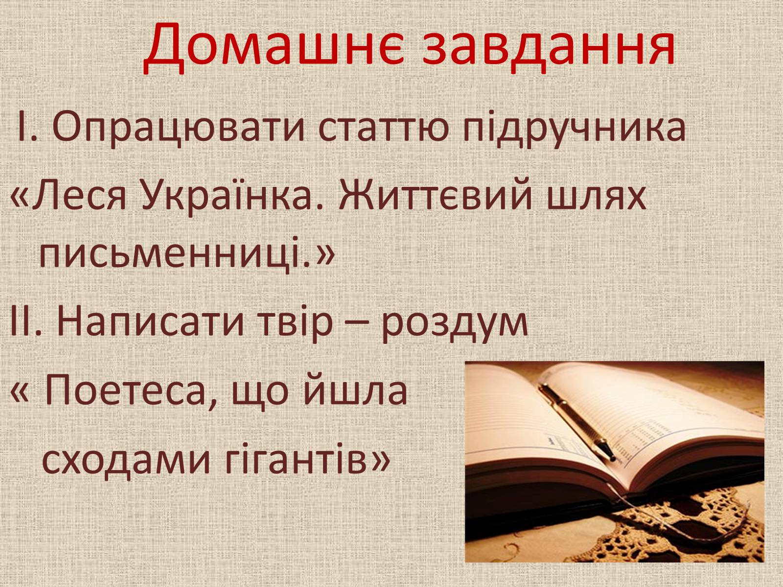 Презентація на тему «Леся Українка» (варіант 6) - Слайд #80 Презентація на тему «Леся Українка» (варіант 6) - Слайд #80