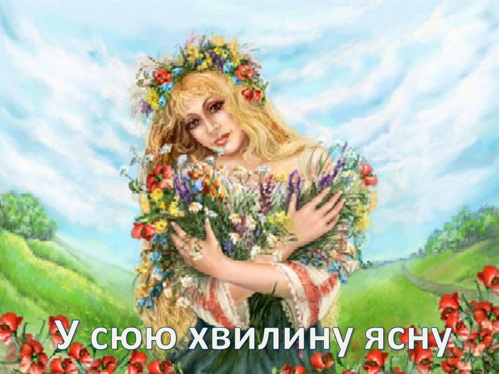 Презентація на тему «Леся Українка» (варіант 6) - Слайд #82 Презентація на тему «Леся Українка» (варіант 6) - Слайд #82
