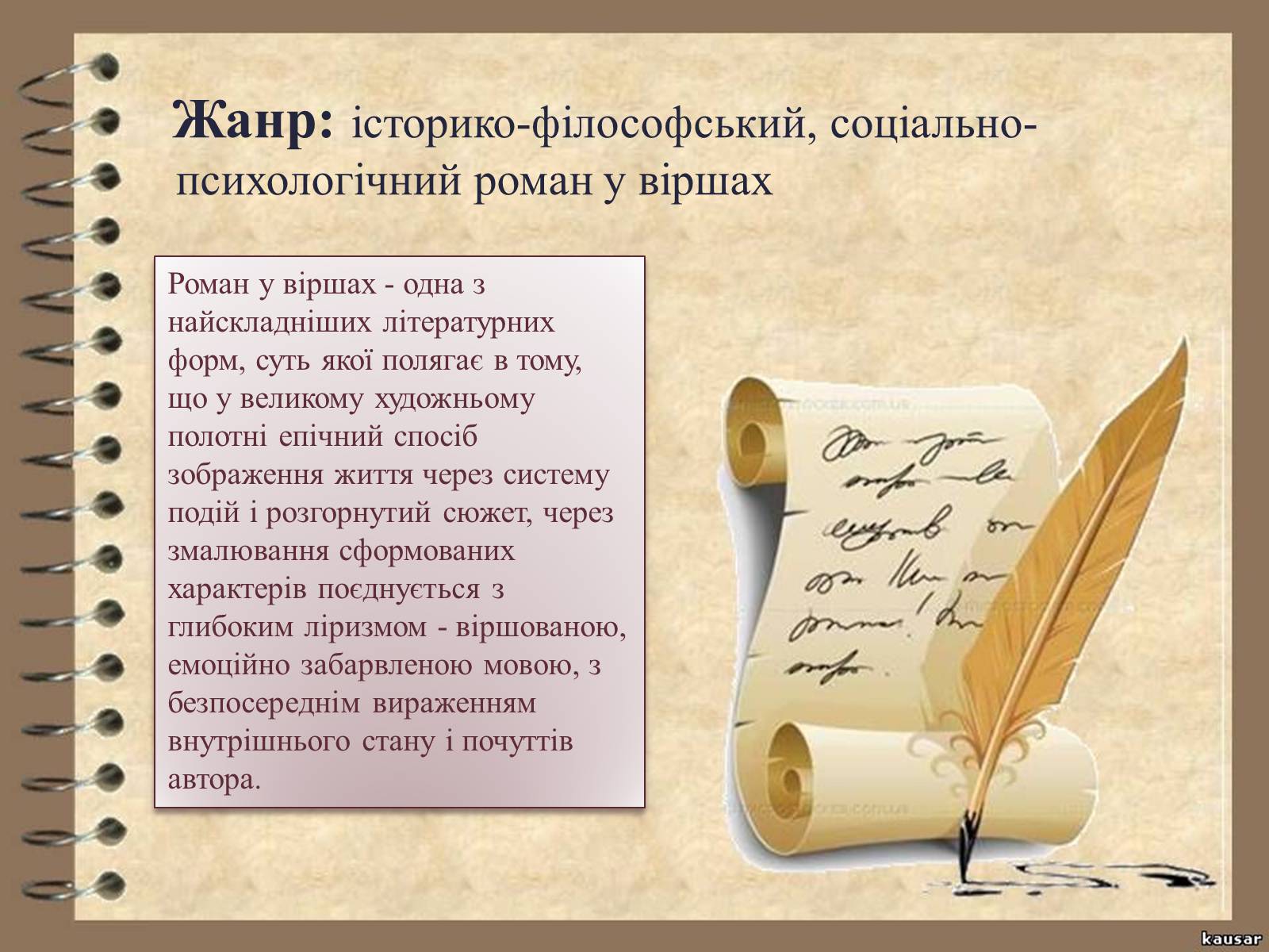 Презентація на тему «Маруся Чурай» (варіант 4) - Слайд #10 Презентація на тему «Маруся Чурай» (варіант 4) - Слайд #10