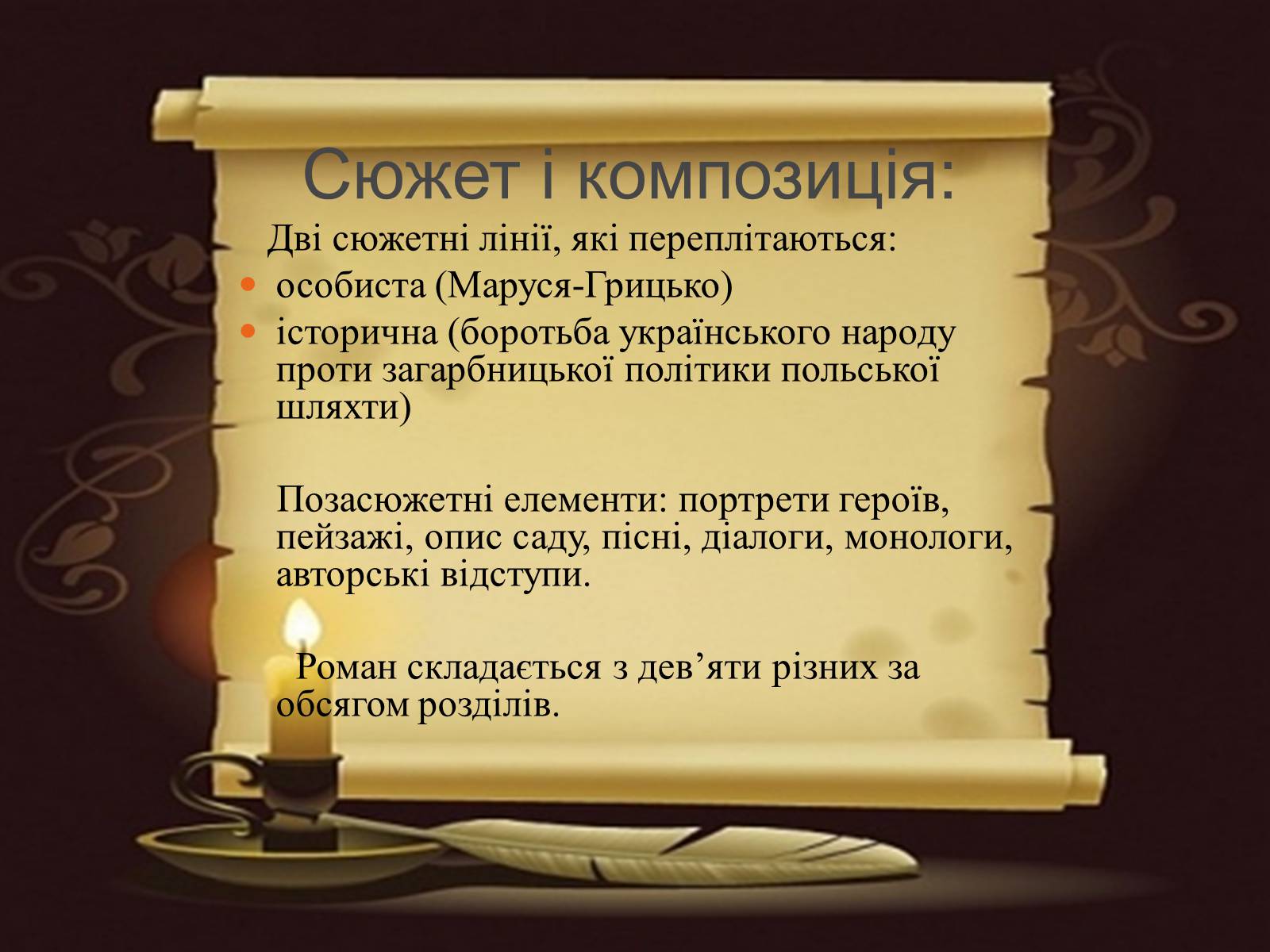 Презентація на тему «Маруся Чурай» (варіант 4) - Слайд #14 Презентація на тему «Маруся Чурай» (варіант 4) - Слайд #14