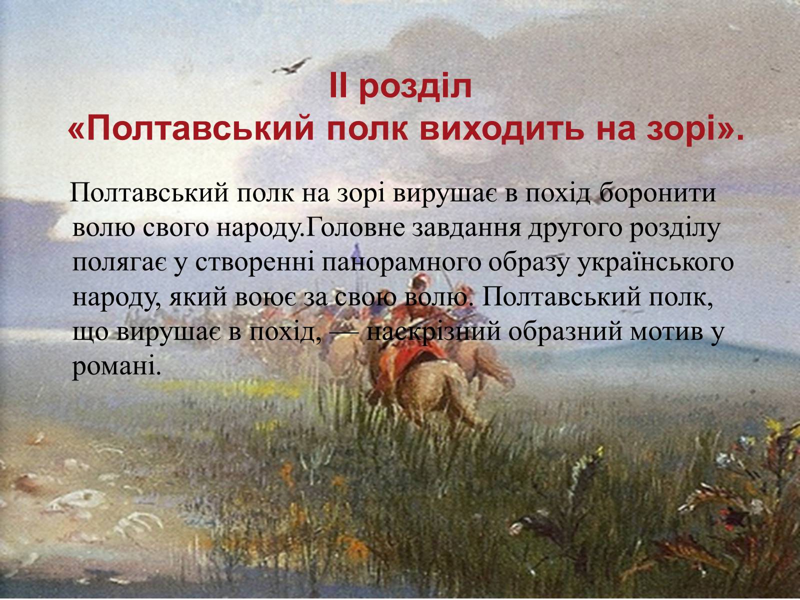 Презентація на тему «Маруся Чурай» (варіант 4) - Слайд #17 Презентація на тему «Маруся Чурай» (варіант 4) - Слайд #17