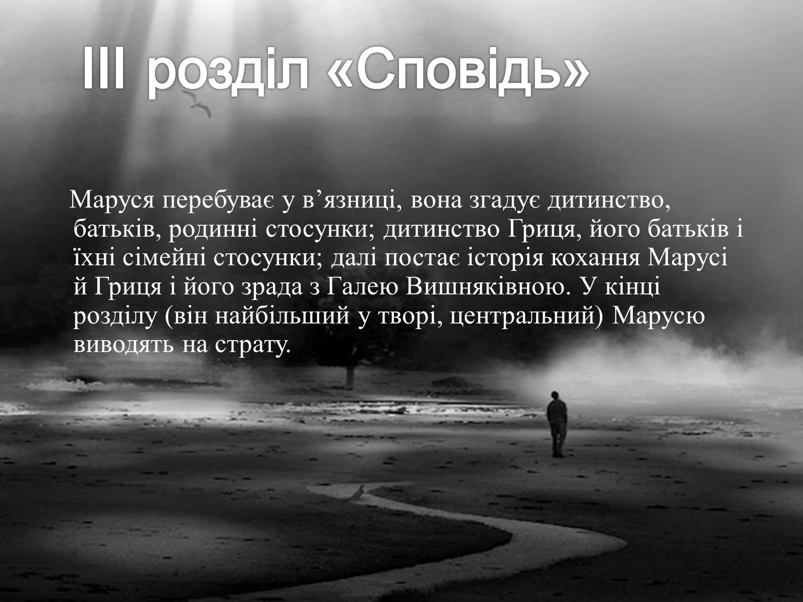 Презентація на тему «Маруся Чурай» (варіант 4) - Слайд #18 Презентація на тему «Маруся Чурай» (варіант 4) - Слайд #18
