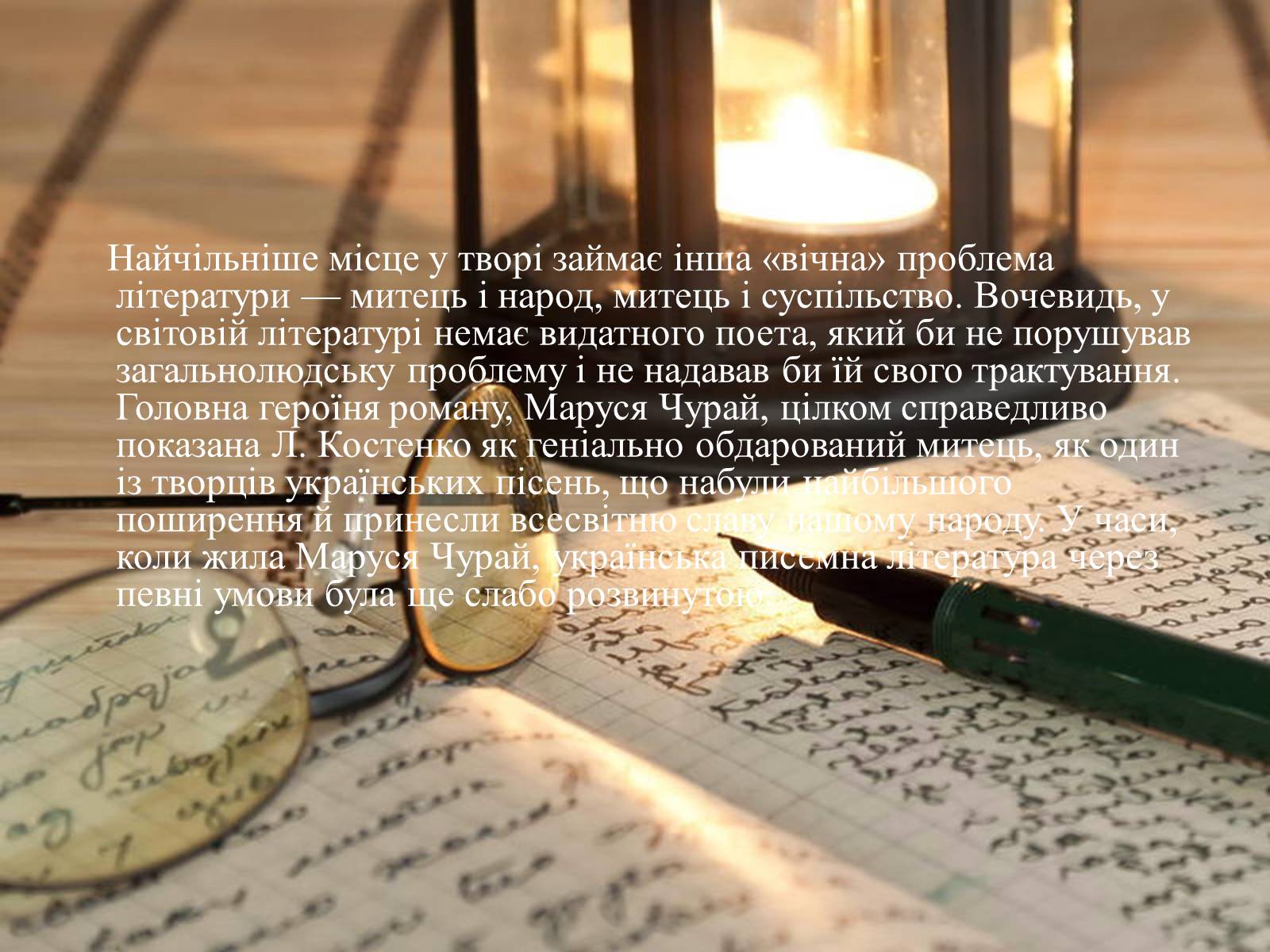 Презентація на тему «Маруся Чурай» (варіант 4) - Слайд #29 Презентація на тему «Маруся Чурай» (варіант 4) - Слайд #29
