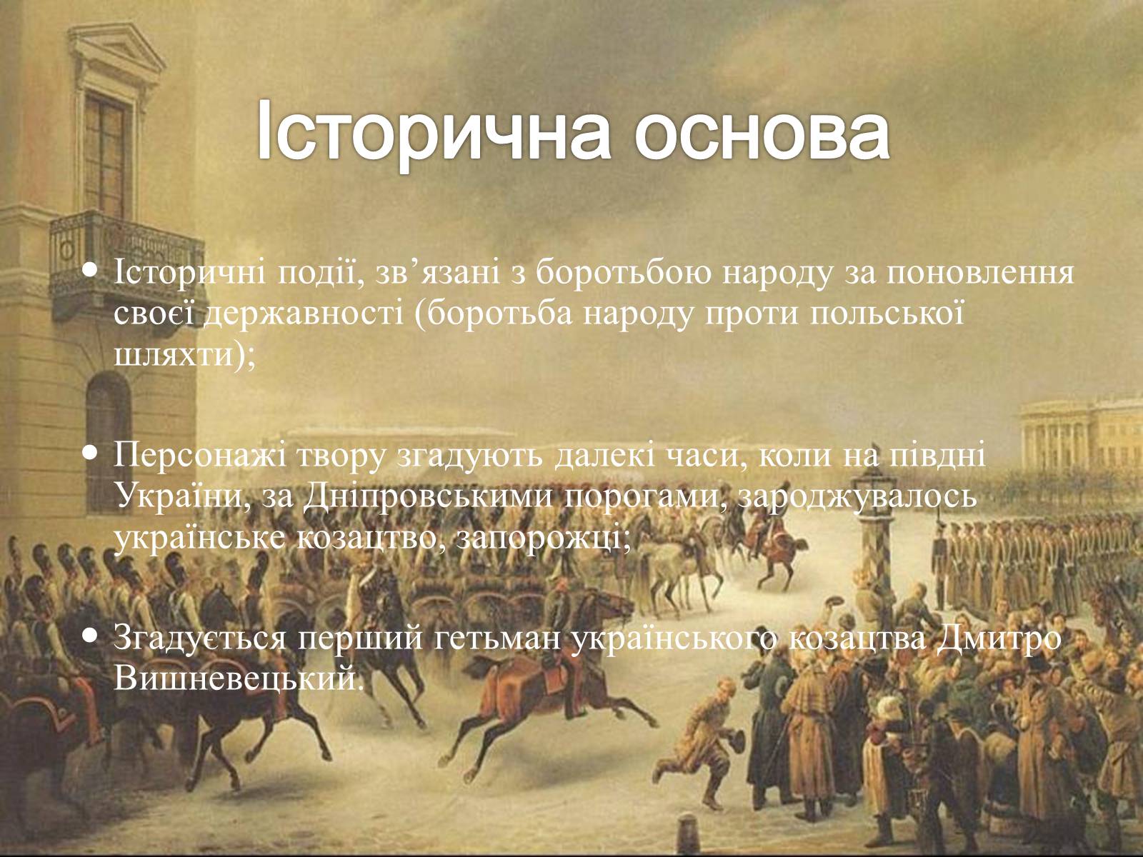 Презентація на тему «Маруся Чурай» (варіант 4) - Слайд #3 Презентація на тему «Маруся Чурай» (варіант 4) - Слайд #3
