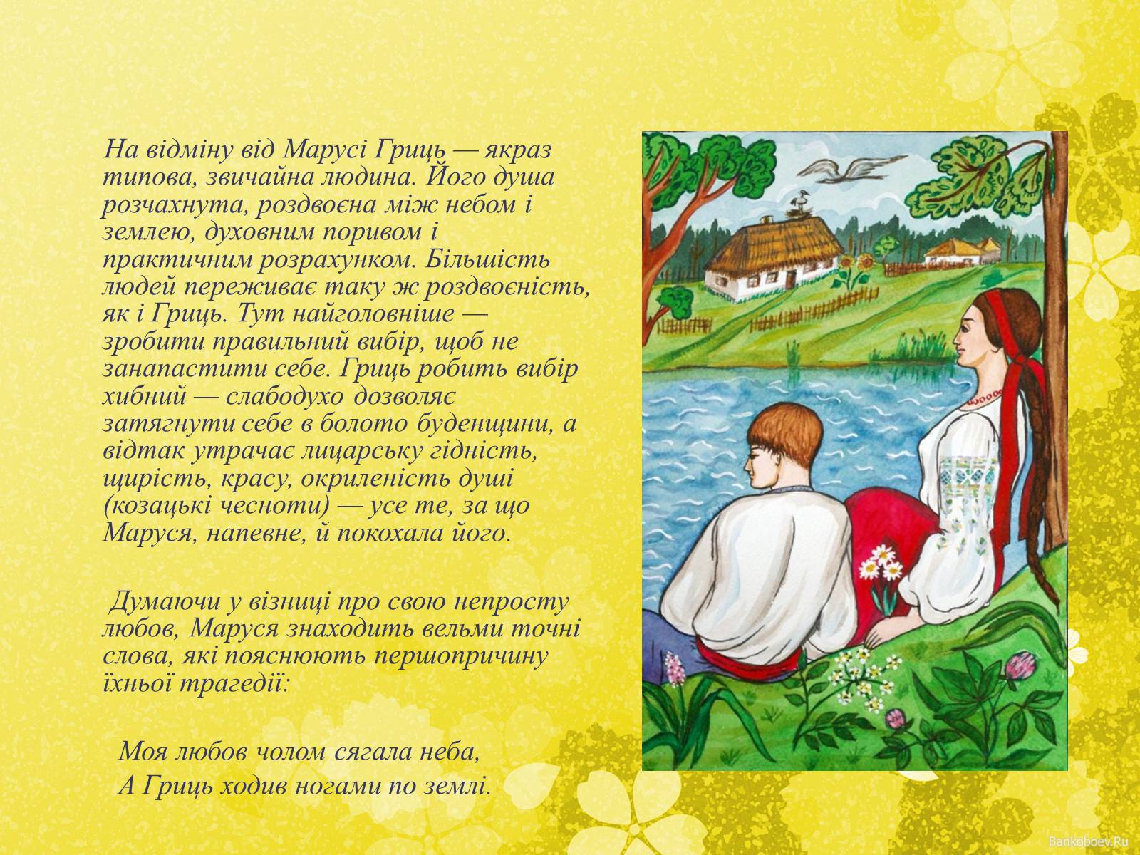 Презентація на тему «Маруся Чурай» (варіант 4) - Слайд #34 Презентація на тему «Маруся Чурай» (варіант 4) - Слайд #34