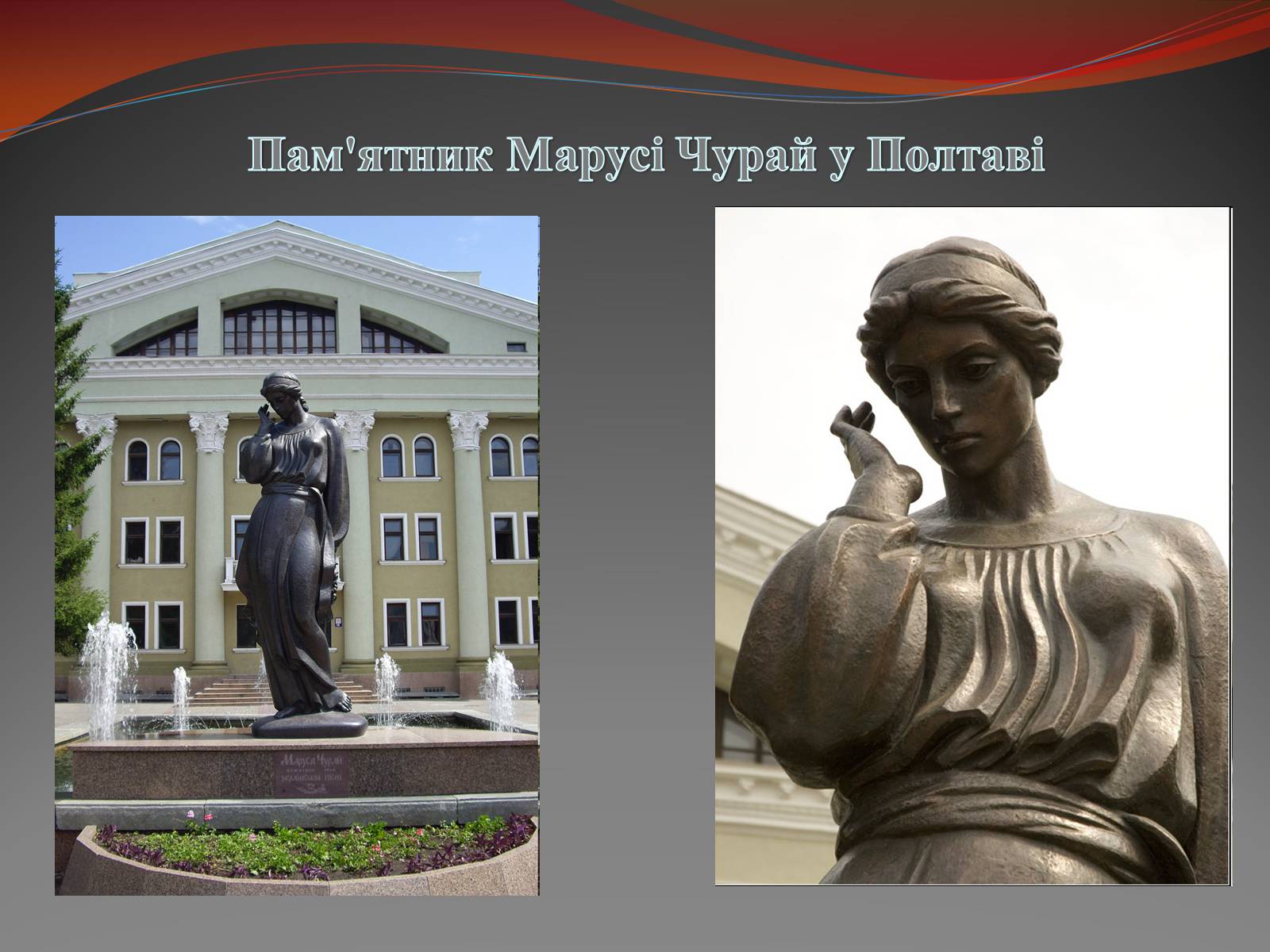 Презентація на тему «Маруся Чурай» (варіант 4) - Слайд #35 Презентація на тему «Маруся Чурай» (варіант 4) - Слайд #35