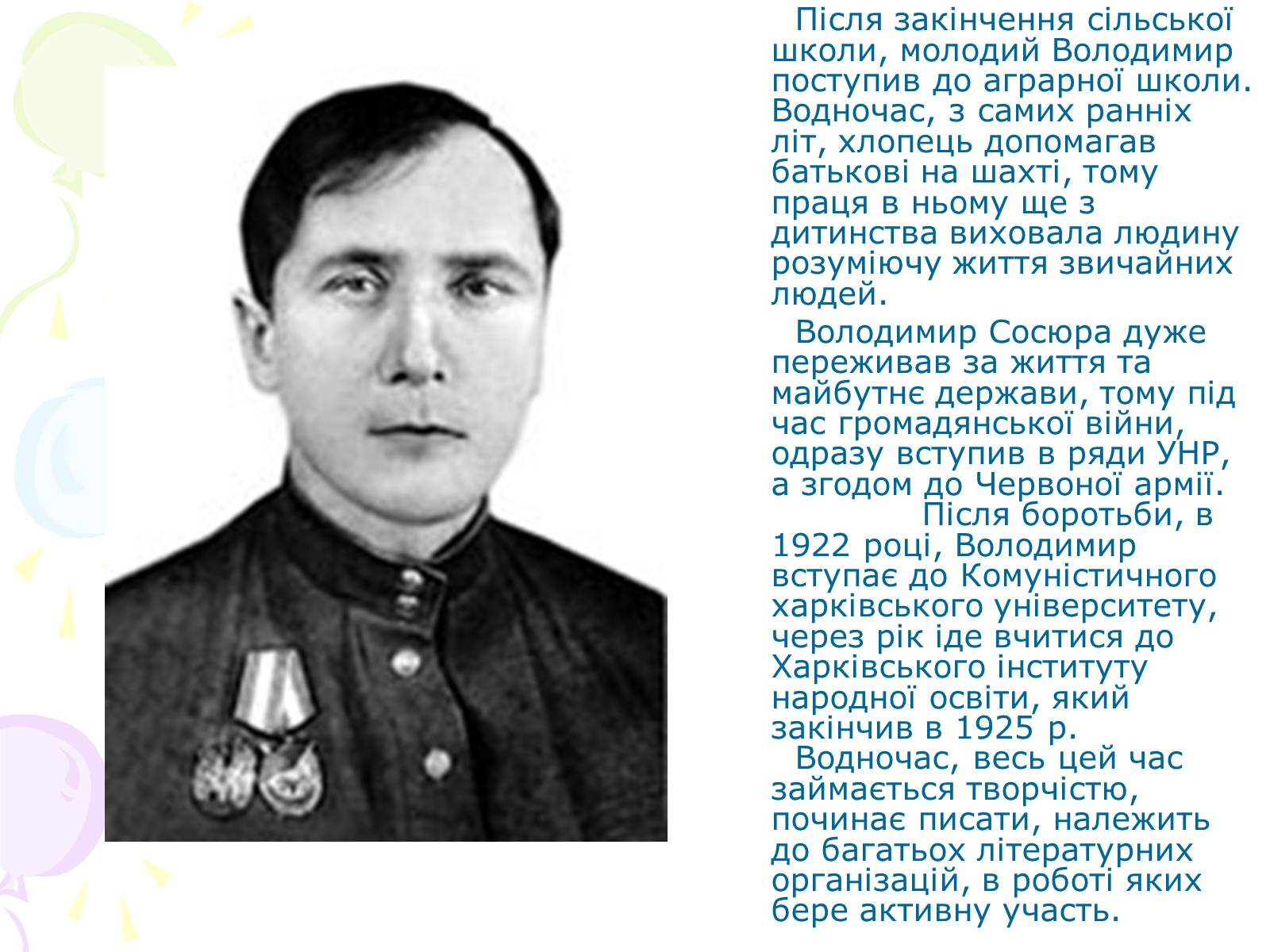 Презентація на тему «Сосюра Володимир Миколайович» - Слайд #3 Презентація на тему «Сосюра Володимир Миколайович» - Слайд #3