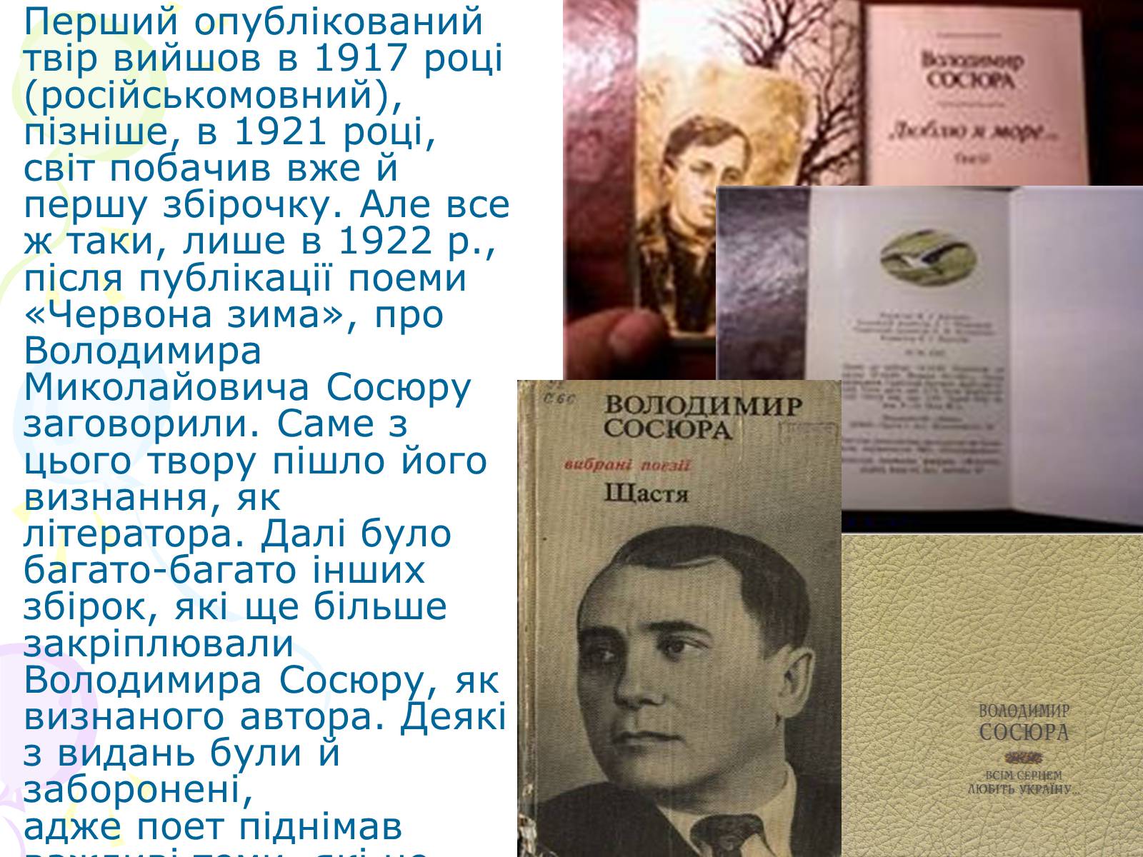 Презентація на тему «Сосюра Володимир Миколайович» - Слайд #4 Презентація на тему «Сосюра Володимир Миколайович» - Слайд #4