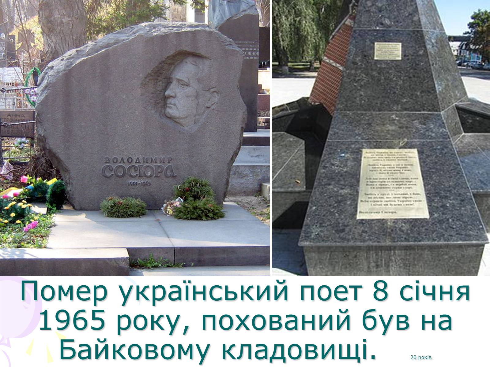 Презентація на тему «Сосюра Володимир Миколайович» - Слайд #6 Презентація на тему «Сосюра Володимир Миколайович» - Слайд #6