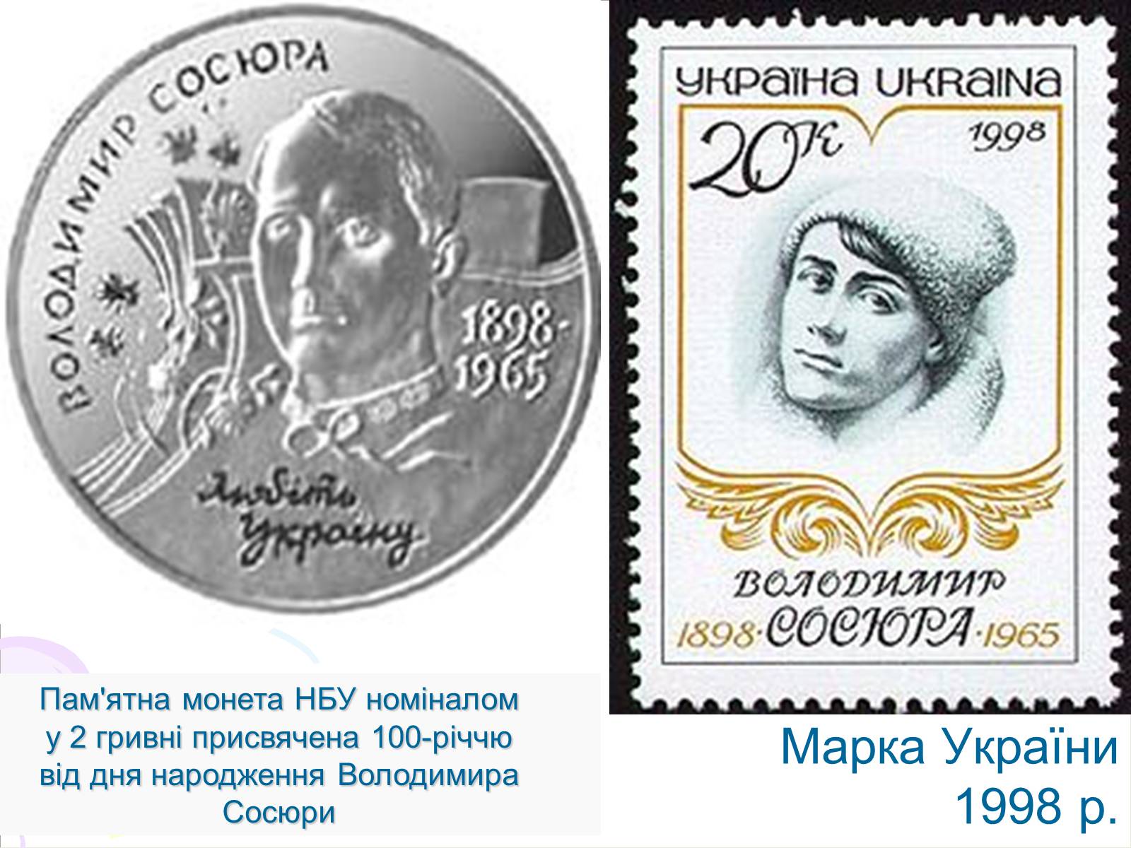 Презентація на тему «Сосюра Володимир Миколайович» - Слайд #7 Презентація на тему «Сосюра Володимир Миколайович» - Слайд #7