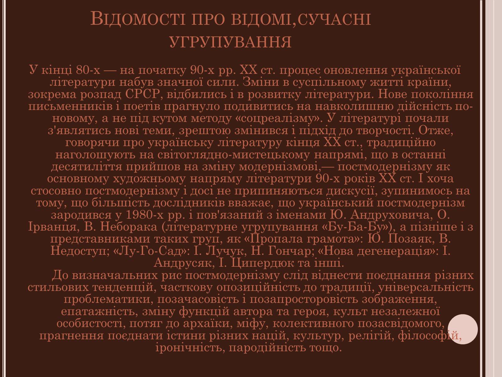 Презентація на тему «Сучасна українська література» (варіант 3) - Слайд #10