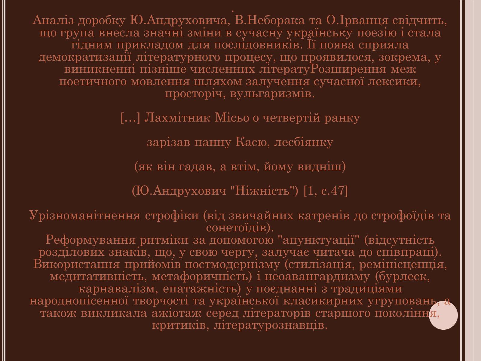 Презентація на тему «Сучасна українська література» (варіант 3) - Слайд #13