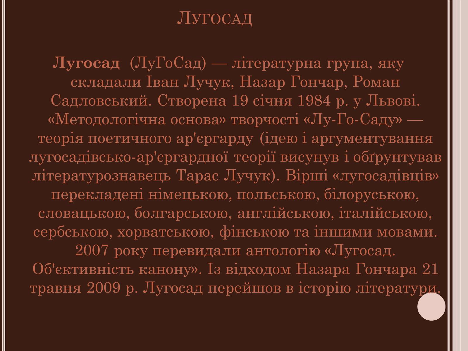 Презентація на тему «Сучасна українська література» (варіант 3) - Слайд #14