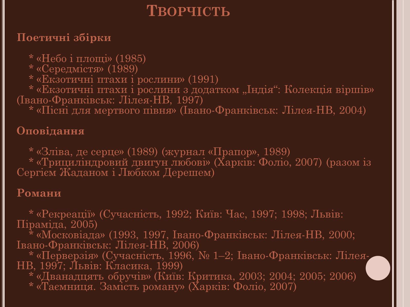 Презентація на тему «Сучасна українська література» (варіант 3) - Слайд #18