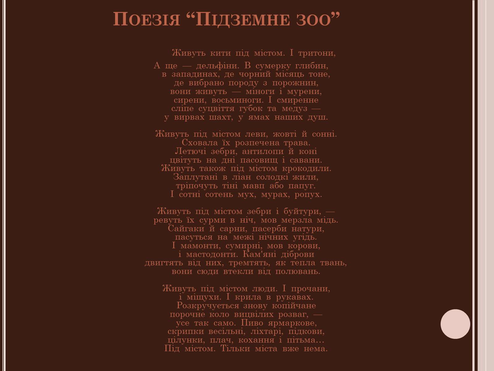 Презентація на тему «Сучасна українська література» (варіант 3) - Слайд #20