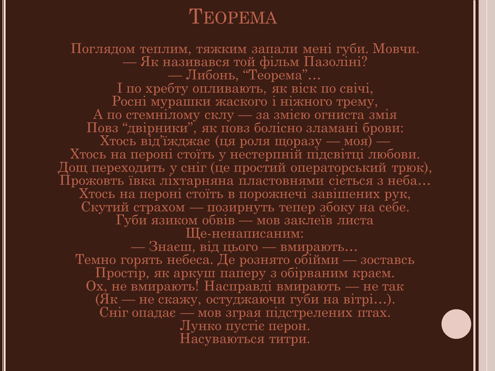 Презентація на тему «Сучасна українська література» (варіант 3) - Слайд #23