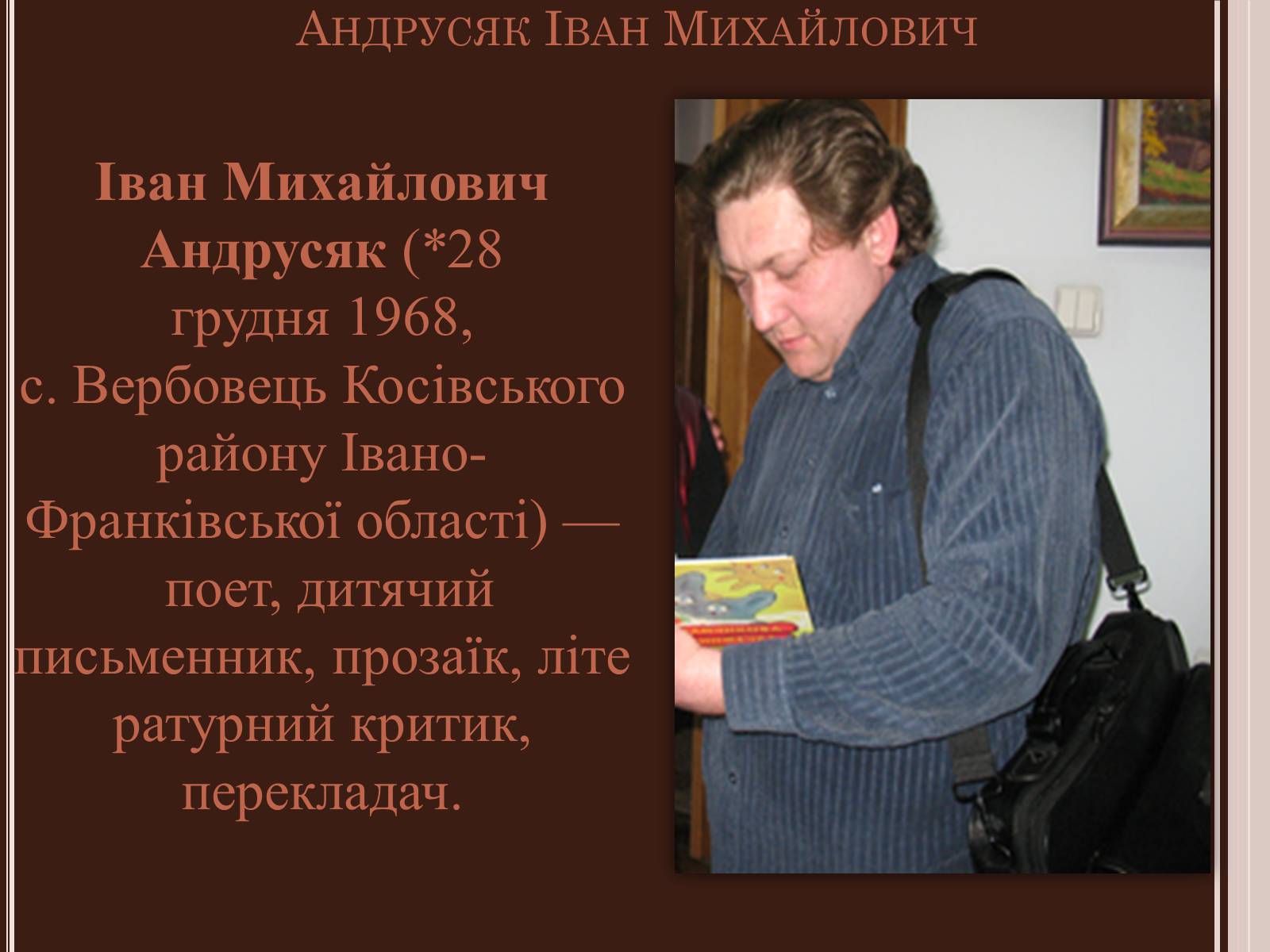 Презентація на тему «Сучасна українська література» (варіант 3) - Слайд #24