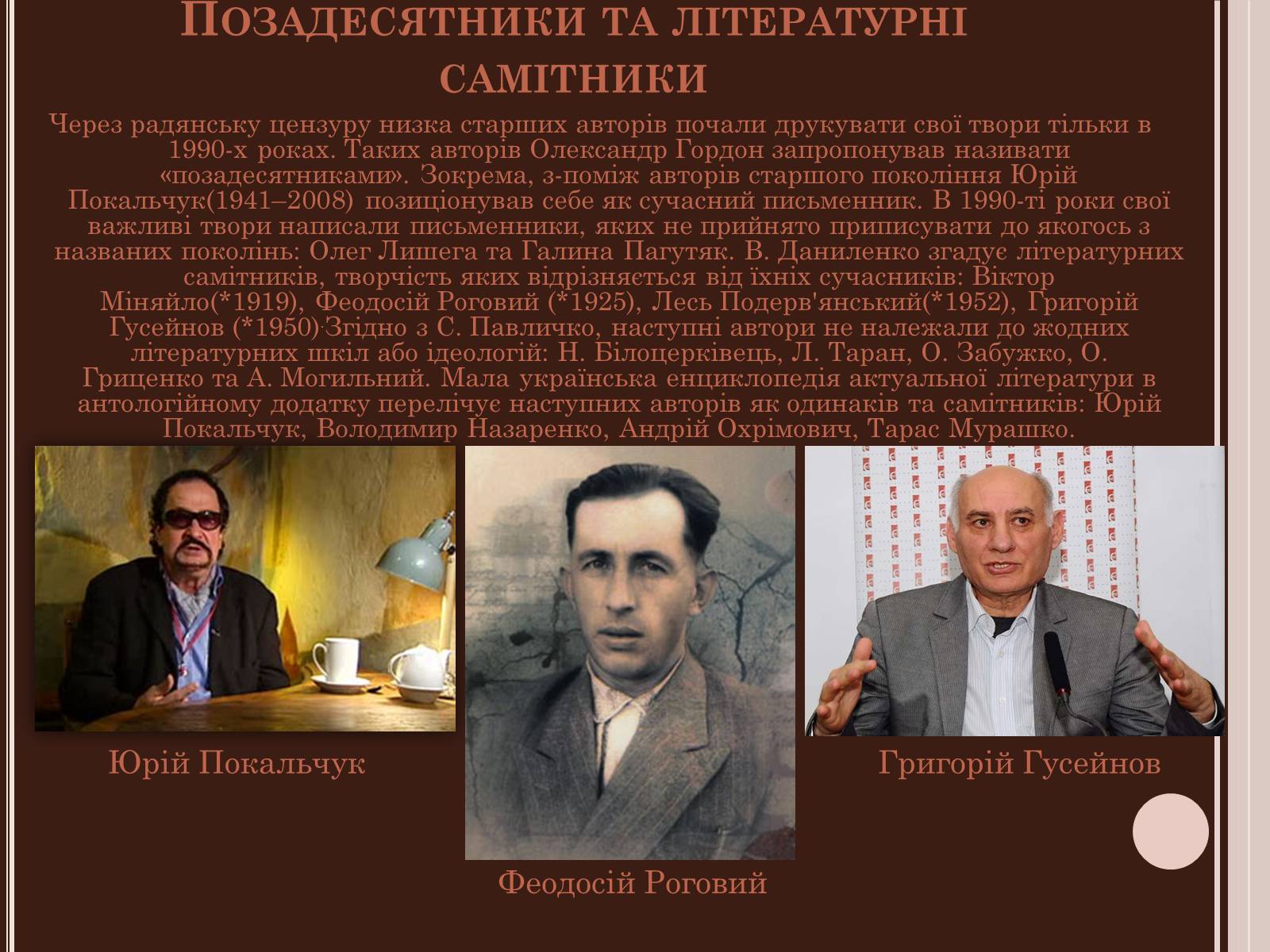 Презентація на тему «Сучасна українська література» (варіант 3) - Слайд #9