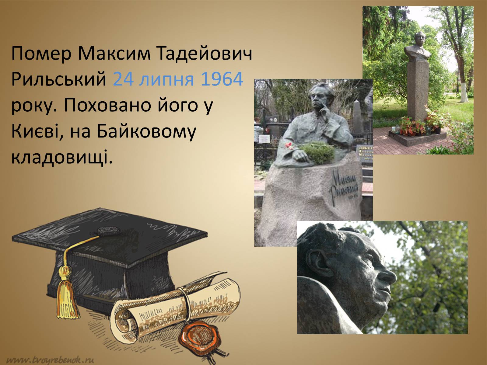 Презентація на тему «Рильський Максим Тадейович» - Слайд #10 Презентація на тему «Рильський Максим Тадейович» - Слайд #10