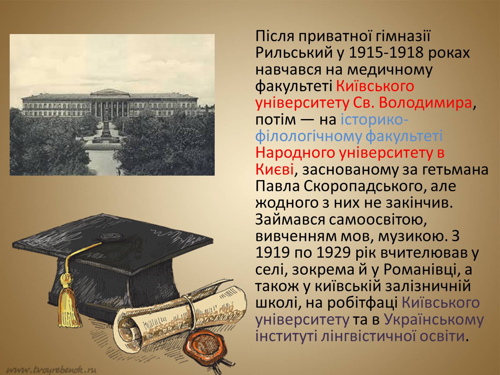 Презентація на тему «Рильський Максим Тадейович» - Слайд #4 Презентація на тему «Рильський Максим Тадейович» - Слайд #4