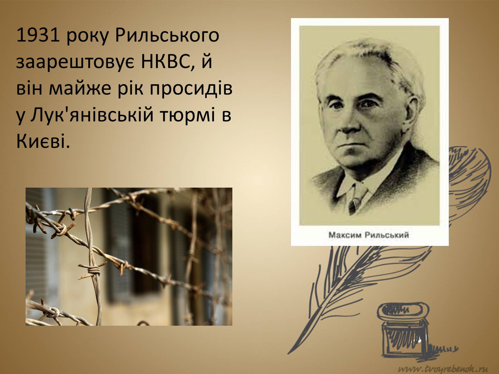 Презентація на тему «Рильський Максим Тадейович» - Слайд #6 Презентація на тему «Рильський Максим Тадейович» - Слайд #6