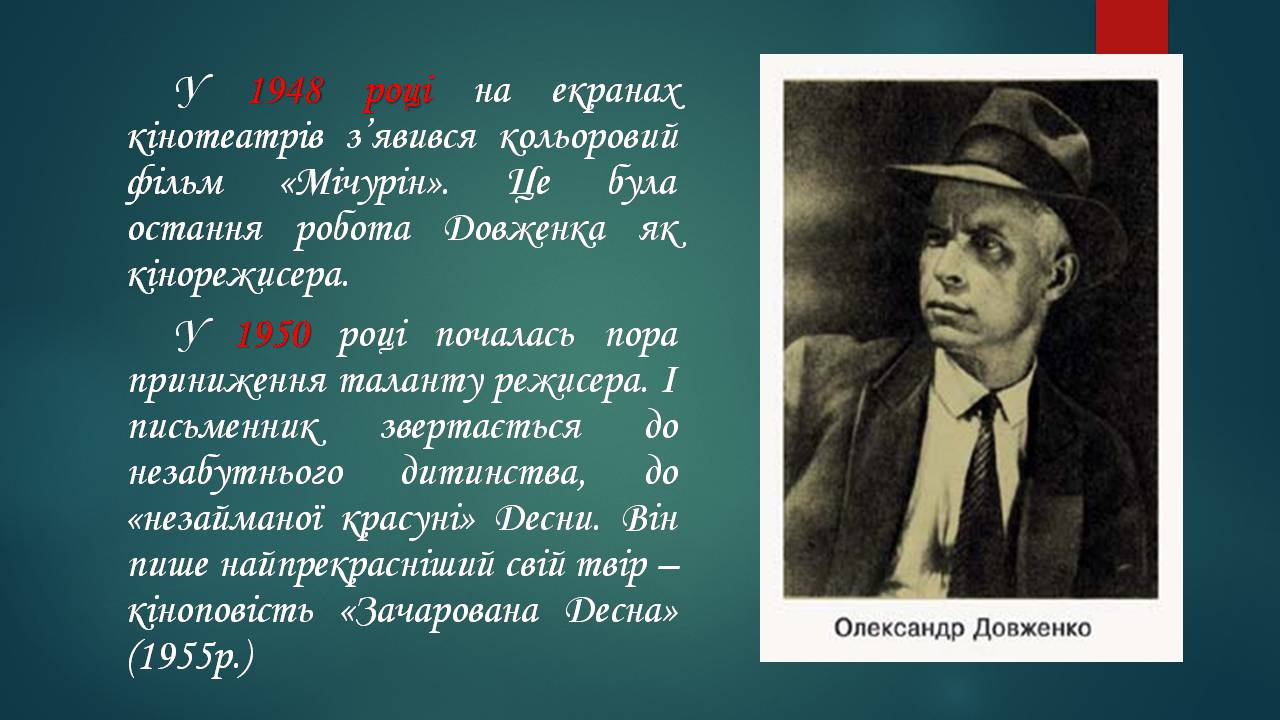 Презентація на тему «Олександр Довженко» (варіант 22) - Слайд #15 Презентація на тему «Олександр Довженко» (варіант 22) - Слайд #15