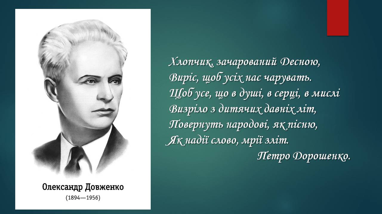 Презентація на тему «Олександр Довженко» (варіант 22) - Слайд #2 Презентація на тему «Олександр Довженко» (варіант 22) - Слайд #2