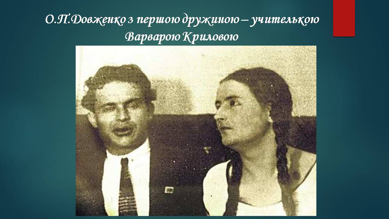 Презентація на тему «Олександр Довженко» (варіант 22) - Слайд #24 Презентація на тему «Олександр Довженко» (варіант 22) - Слайд #24