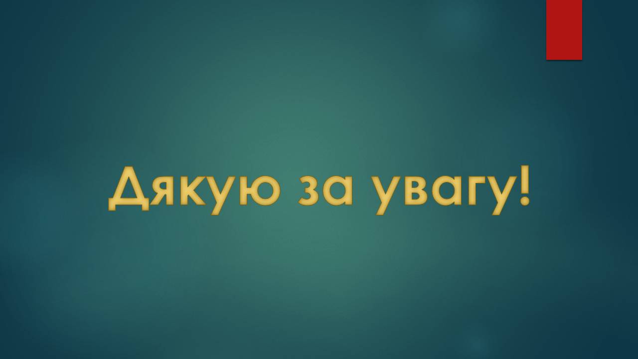 Презентація на тему «Олександр Довженко» (варіант 22) - Слайд #31 Презентація на тему «Олександр Довженко» (варіант 22) - Слайд #31