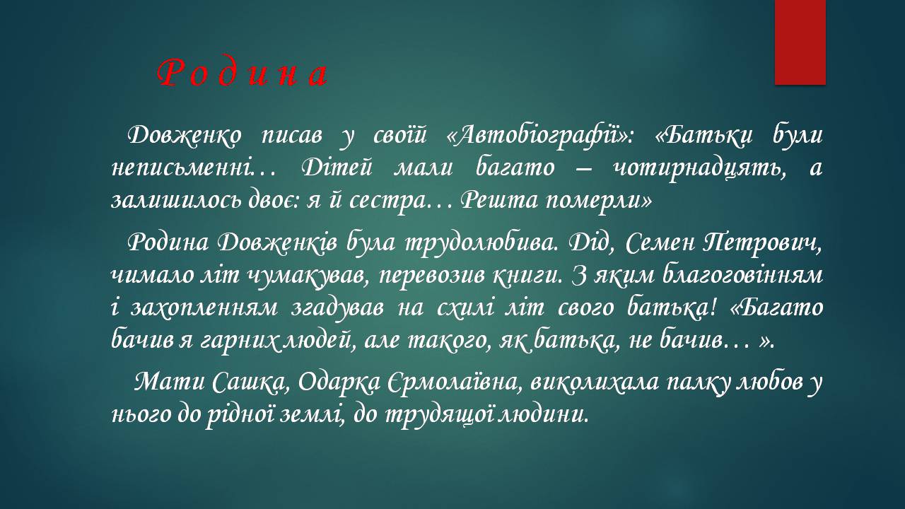 Презентація на тему «Олександр Довженко» (варіант 22) - Слайд #7 Презентація на тему «Олександр Довженко» (варіант 22) - Слайд #7