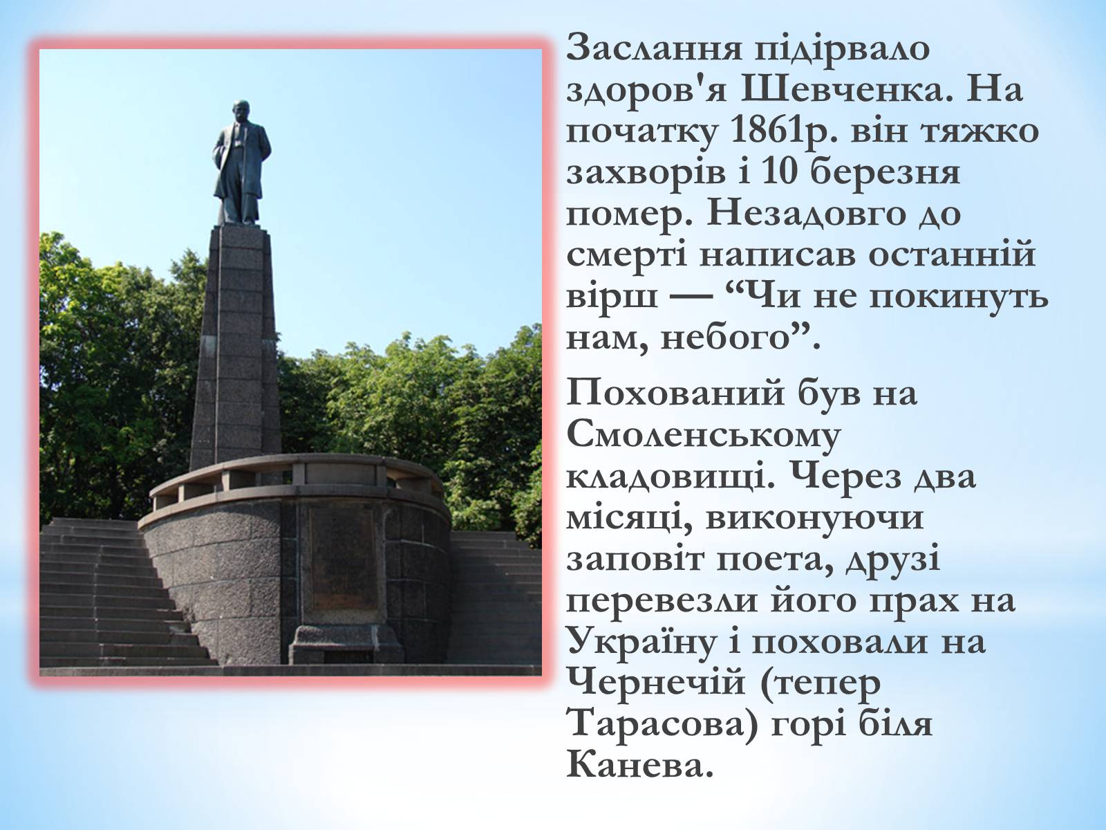 Презентація на тему «Тарас Григорович Шевченко» (варіант 30) - Слайд #14 Презентація на тему «Тарас Григорович Шевченко» (варіант 30) - Слайд #14