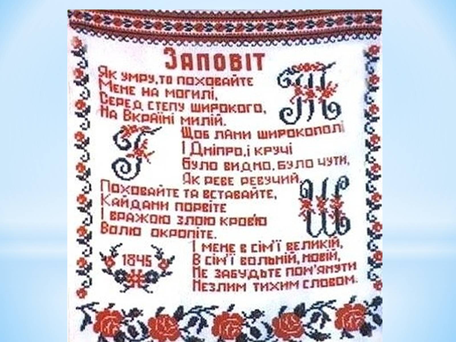 Презентація на тему «Тарас Григорович Шевченко» (варіант 30) - Слайд #17 Презентація на тему «Тарас Григорович Шевченко» (варіант 30) - Слайд #17